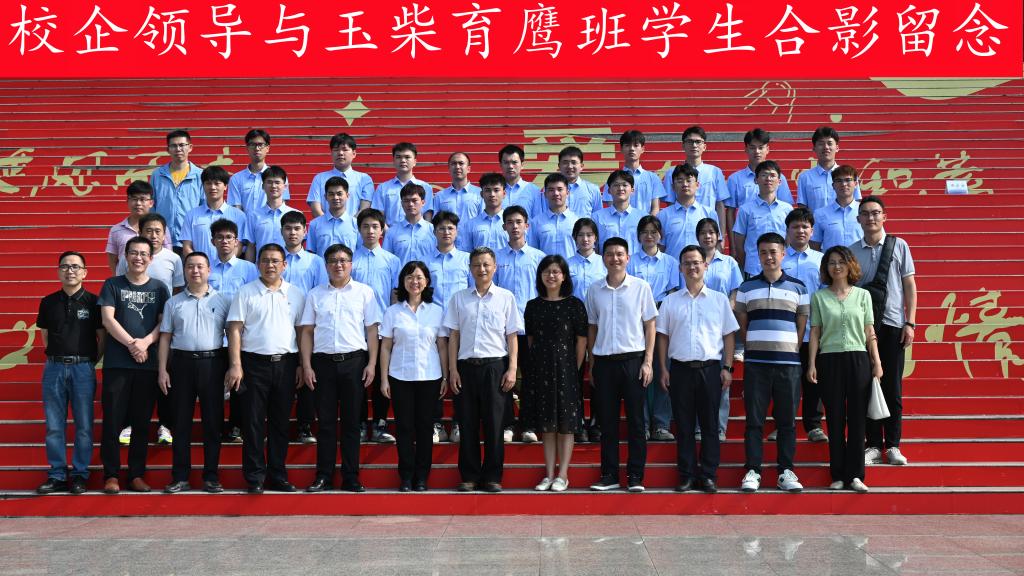 【bv伟德国际体育】公司与广西玉柴机器集团联合共建先进发动机产业学院成立仪式暨玉柴育鹰班开班典礼隆重举行